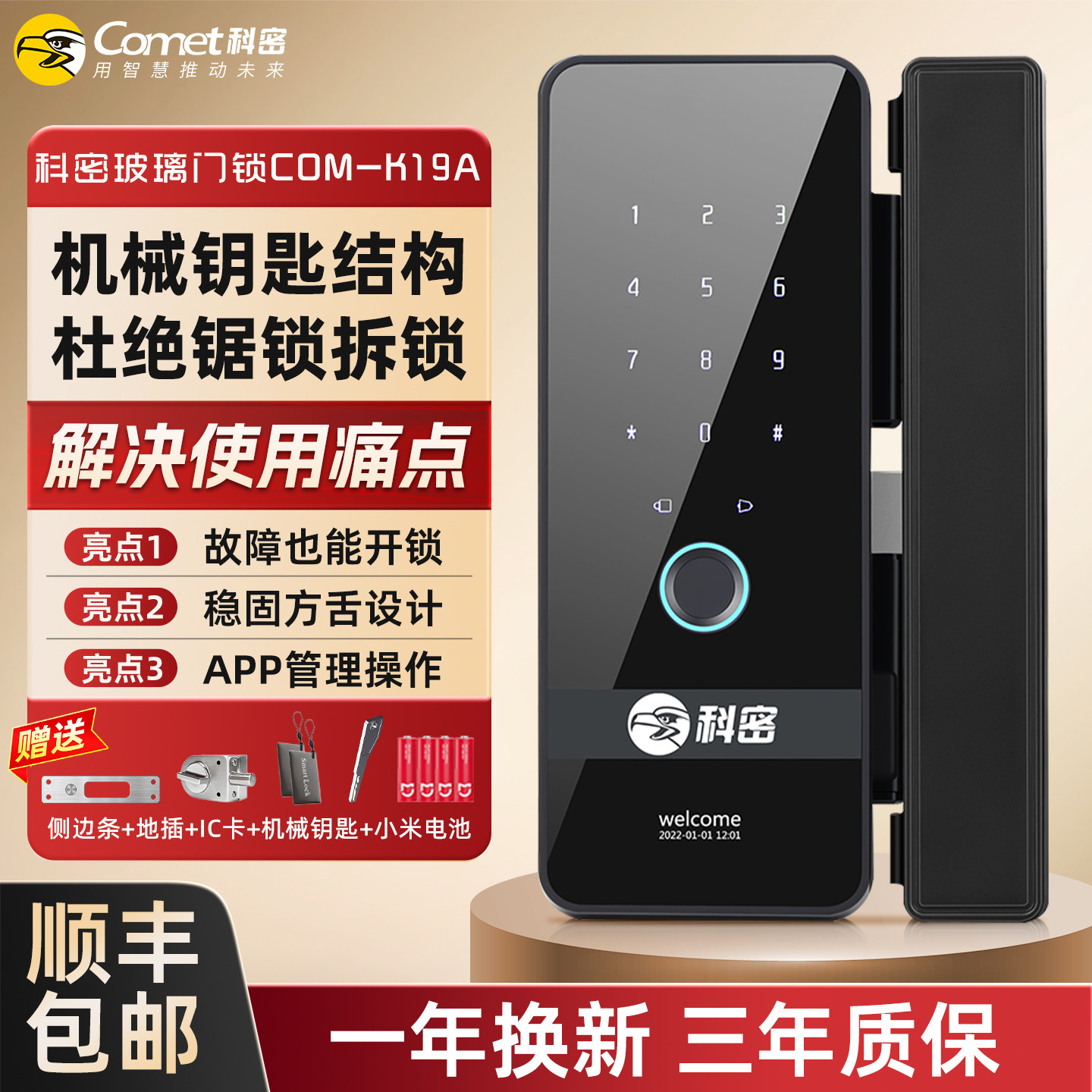 科密指纹NFC机械钥匙玻璃门锁