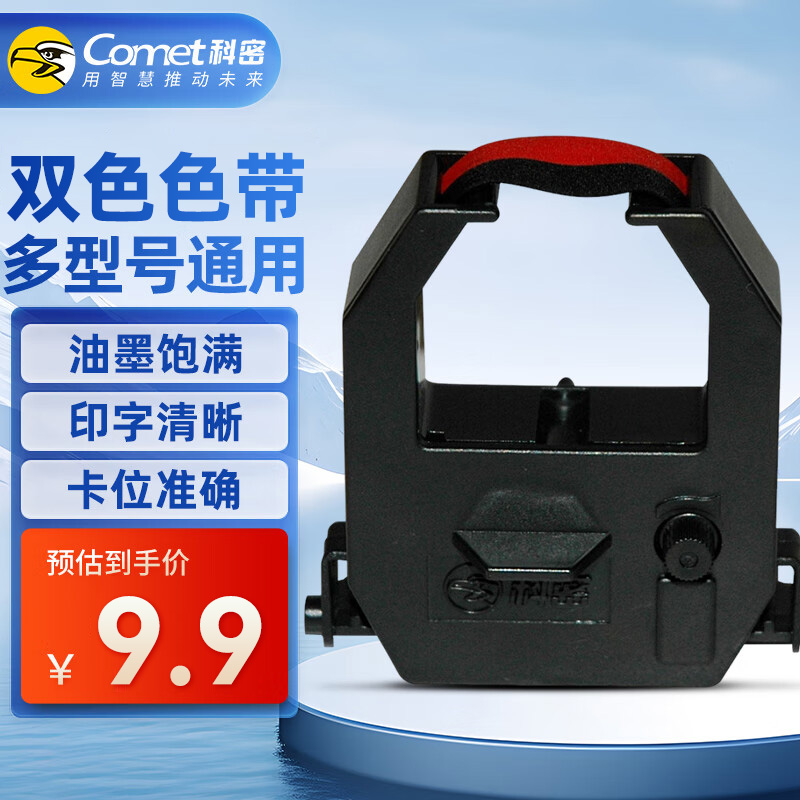 科密考勤机色带 打卡机色带双色打印适用碳带ET-9600/3318/JD-580