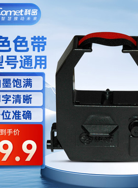 科密考勤机色带 打卡机色带双色打印适用碳带ET-9600/3318/JD-580