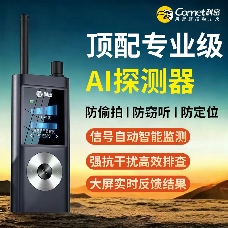 科密防偷拍摄像头探测器酒店反监听窃听偷拍信号探测仪监控检测
