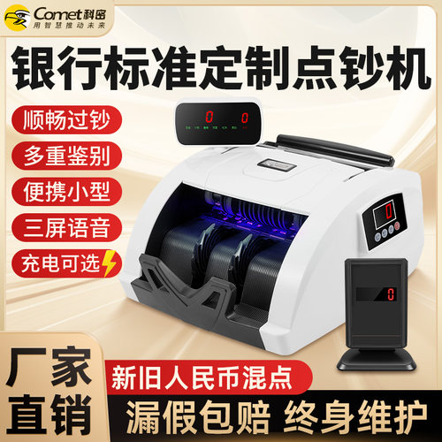 【2026新款升级版】科密新版验钞机商用专用小型家用收银办公便携式新型B类充电数钱机智能新款银行点钞机