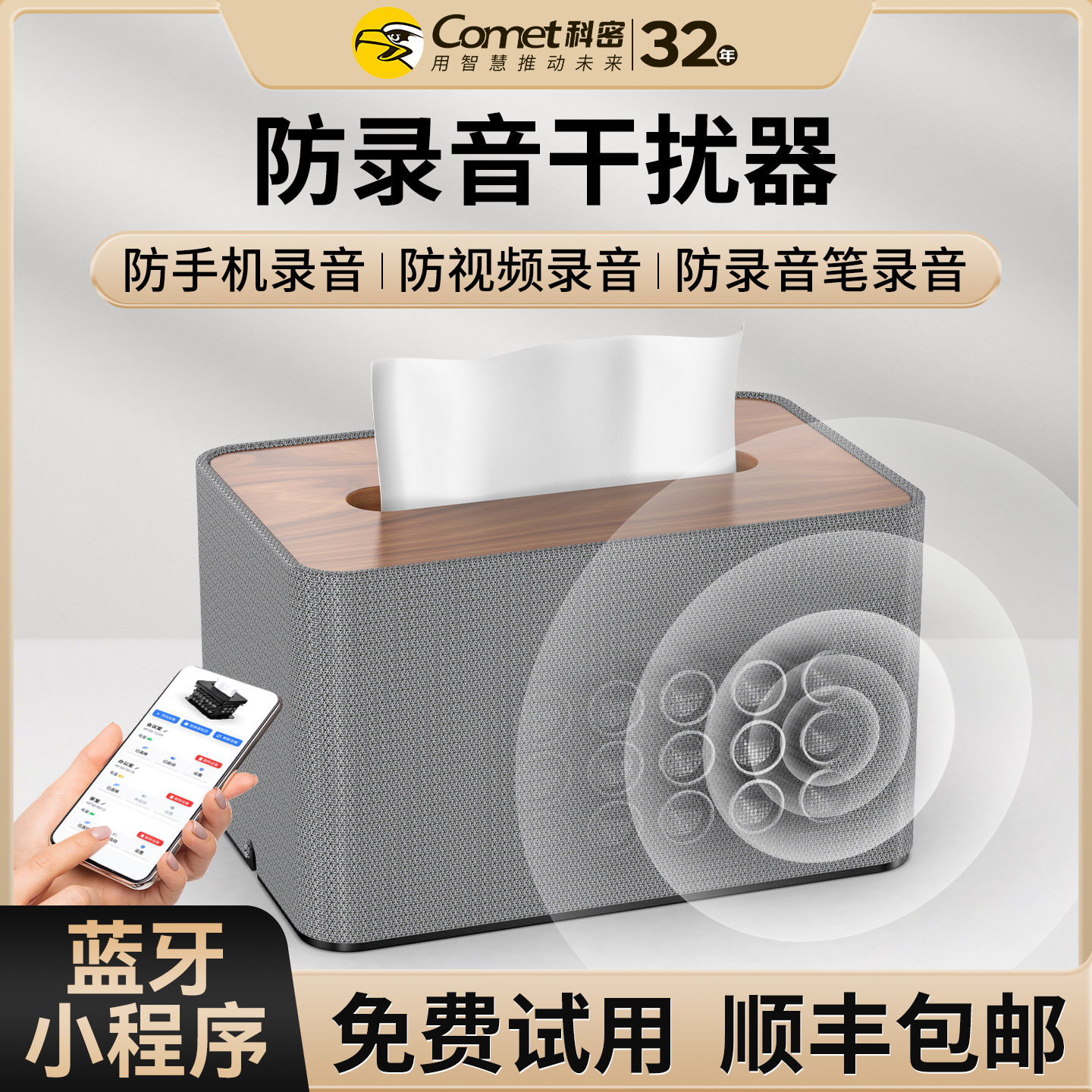 科密防录音防窃听设备手持可携式纸巾盒干扰办公室手机录音
