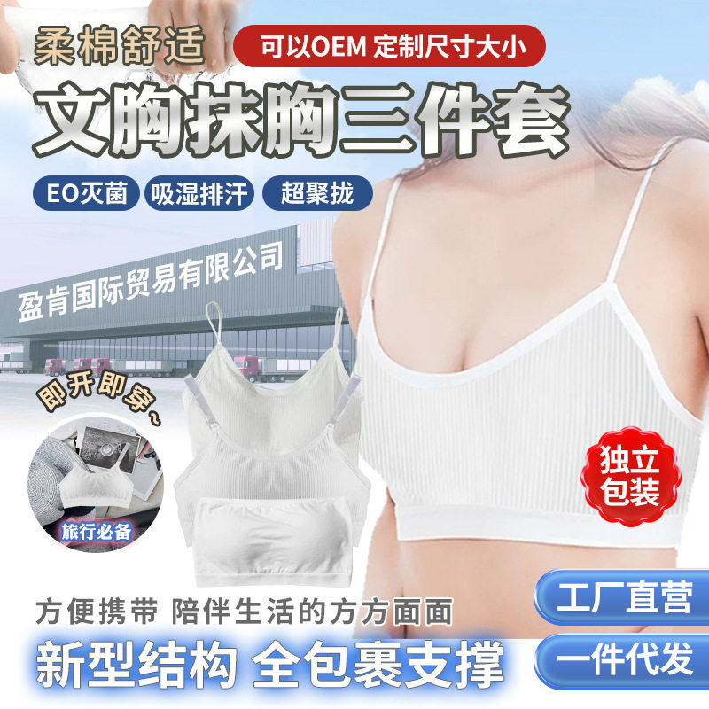 本压一次性内衣文胸女用纯棉无菌日抛孕产妇旅行用品灭菌免洗
