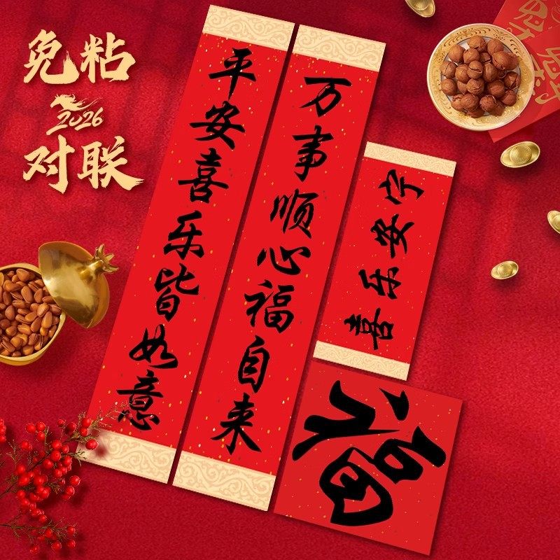 新年磁吸对联2026中式马年春节入户防盗门贴书法福字装饰春联批货,节庆用品/礼品,对联,淘宝优惠券,粉丝福利购,淘宝优惠卷