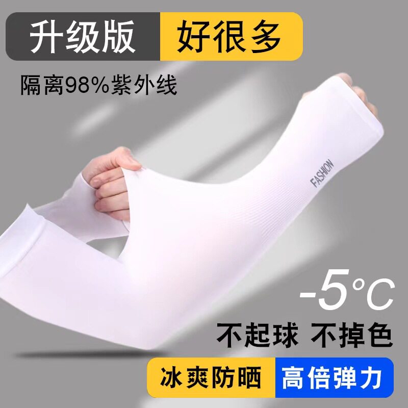 冰感升级冰丝袖套冰袖女防晒袖套男套袖定制loge开车防紫外线