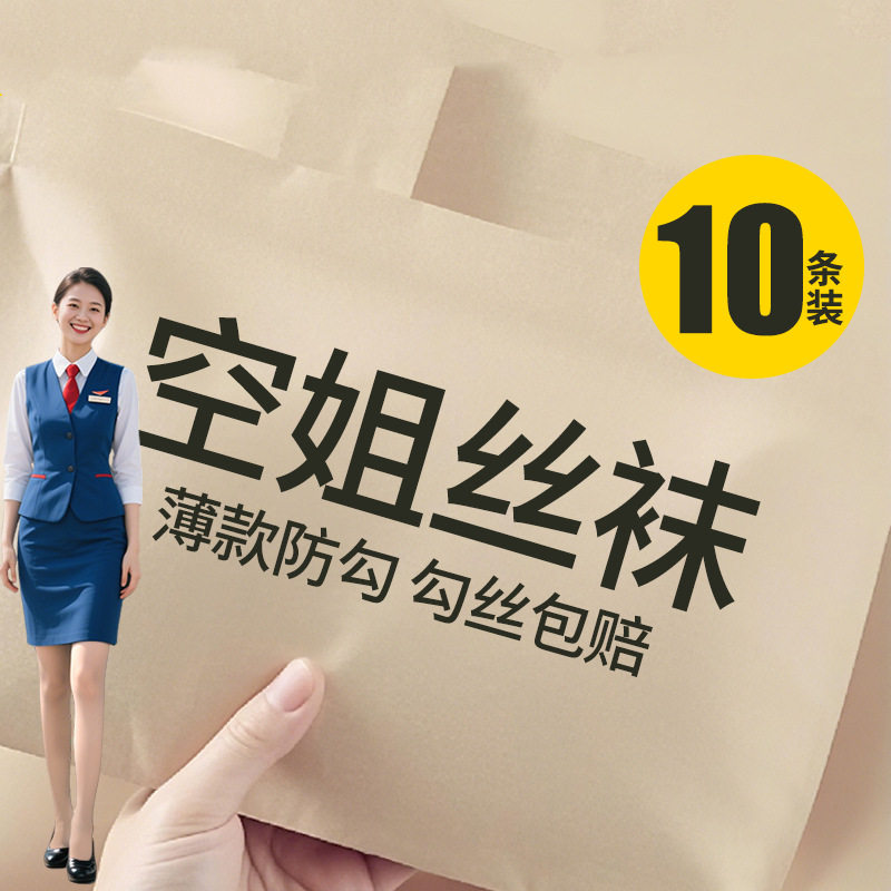 空姐丝袜女超薄防勾丝质量自然裸感连裤袜5双夏款职业黑丝袜大码
