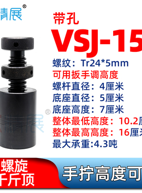 S-150加硬模具千斤顶VSJ-150小型手拧家用螺旋螺纹千斤顶机床垫铁
