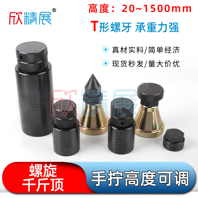 加硬手拧螺旋式模具机床千斤顶