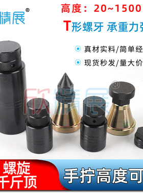 加硬手拧螺旋式模具机床千斤顶
