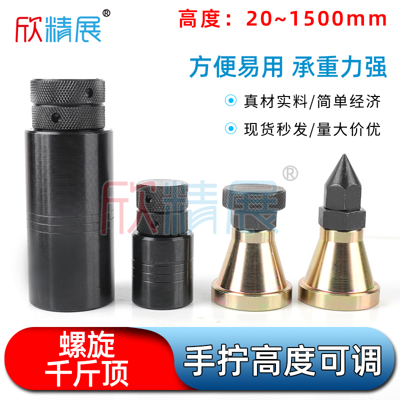 加硬手拧螺旋式高强度模具千斤顶