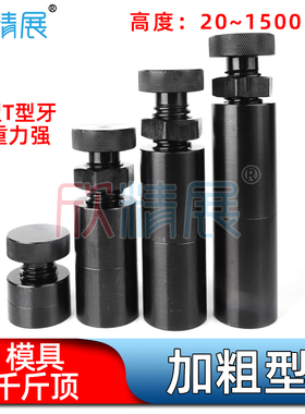 模具千斤顶螺纹螺旋式迷你机械小型手拧家用机床垫铁VSJ100150250