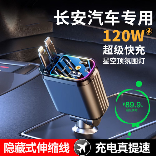 长安cs75plus车载充电器糯玉米点烟器转换插头univ超级快充逸动