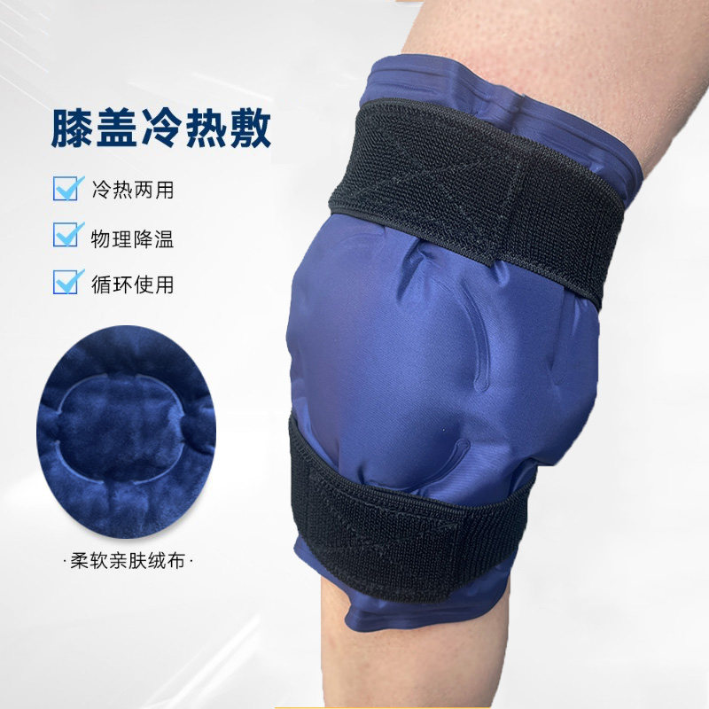 可绑膝盖冷热敷冰袋膝关节运动腿部护膝关节舒缓物理降温重复使用