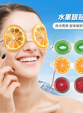 夏季术后冰敷男女眼罩遮光缓解疲劳冷热贴敷冰重复使用