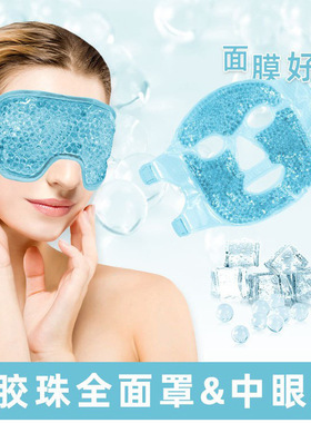 冰敷面罩眼罩套装冷热敷冰包pvc凝胶冰袋眼罩面罩冰凉眼贴