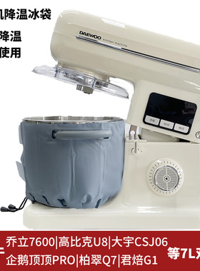 7升双把手通用厨师机冰桶降温冰袋烘焙冷敷袋揉面奶油打发重复用