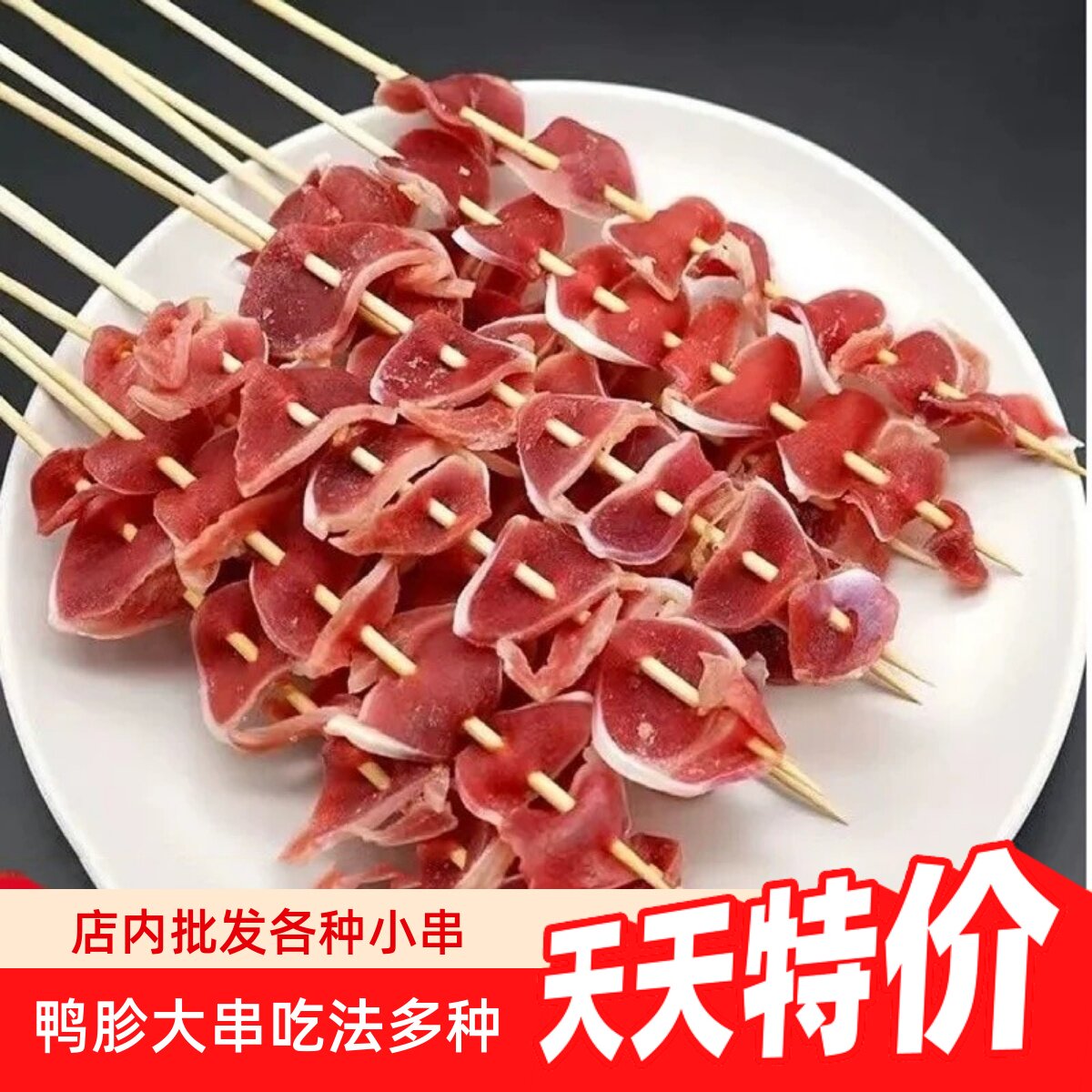 烧烤鸭胗串20支铁板鸭屯串火锅炸串商用冷冻半成品串串鸭胗大串