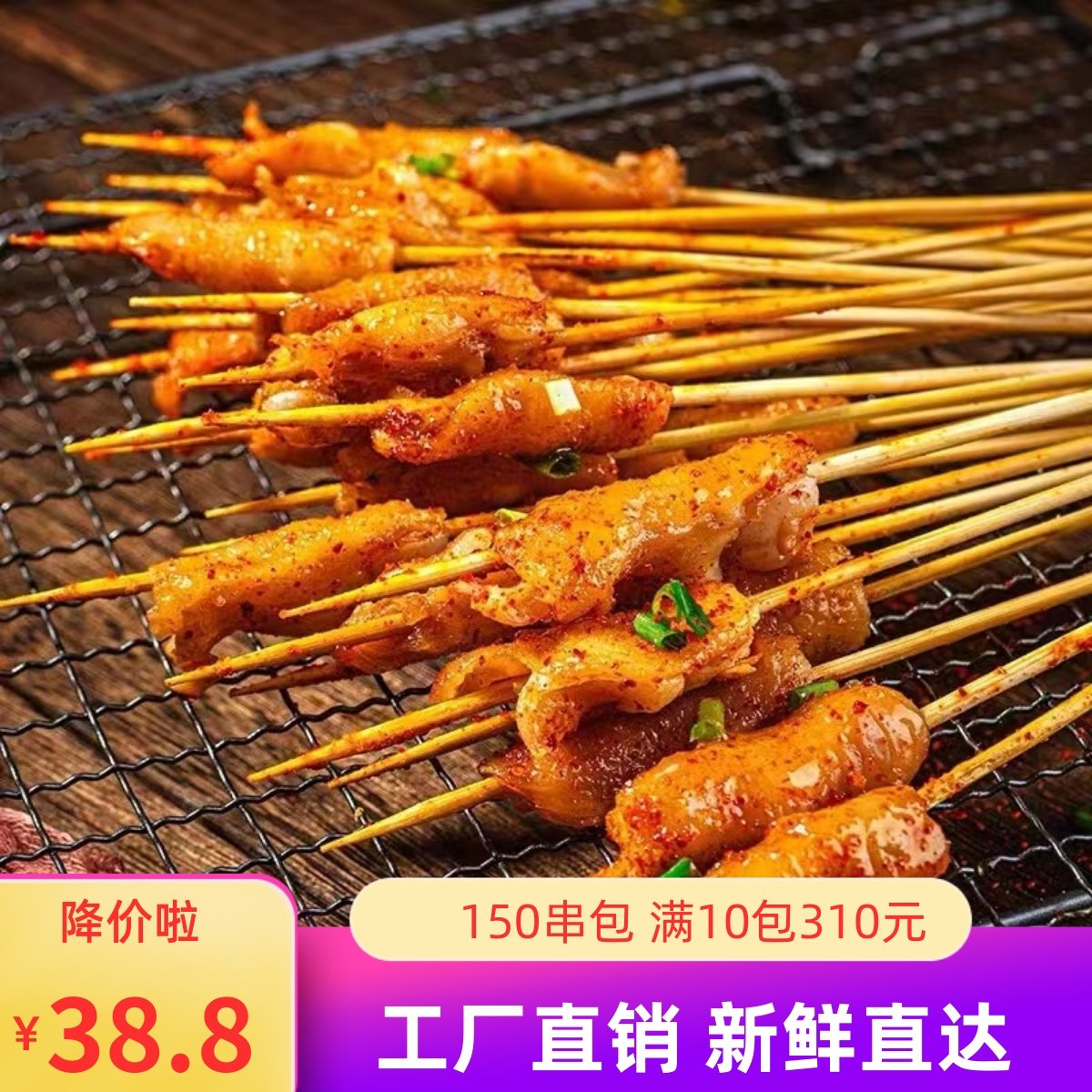 鸭脚筋串烧烤食材150串腌制冷冻去骨鸭脚筋小串炸串商用手把串