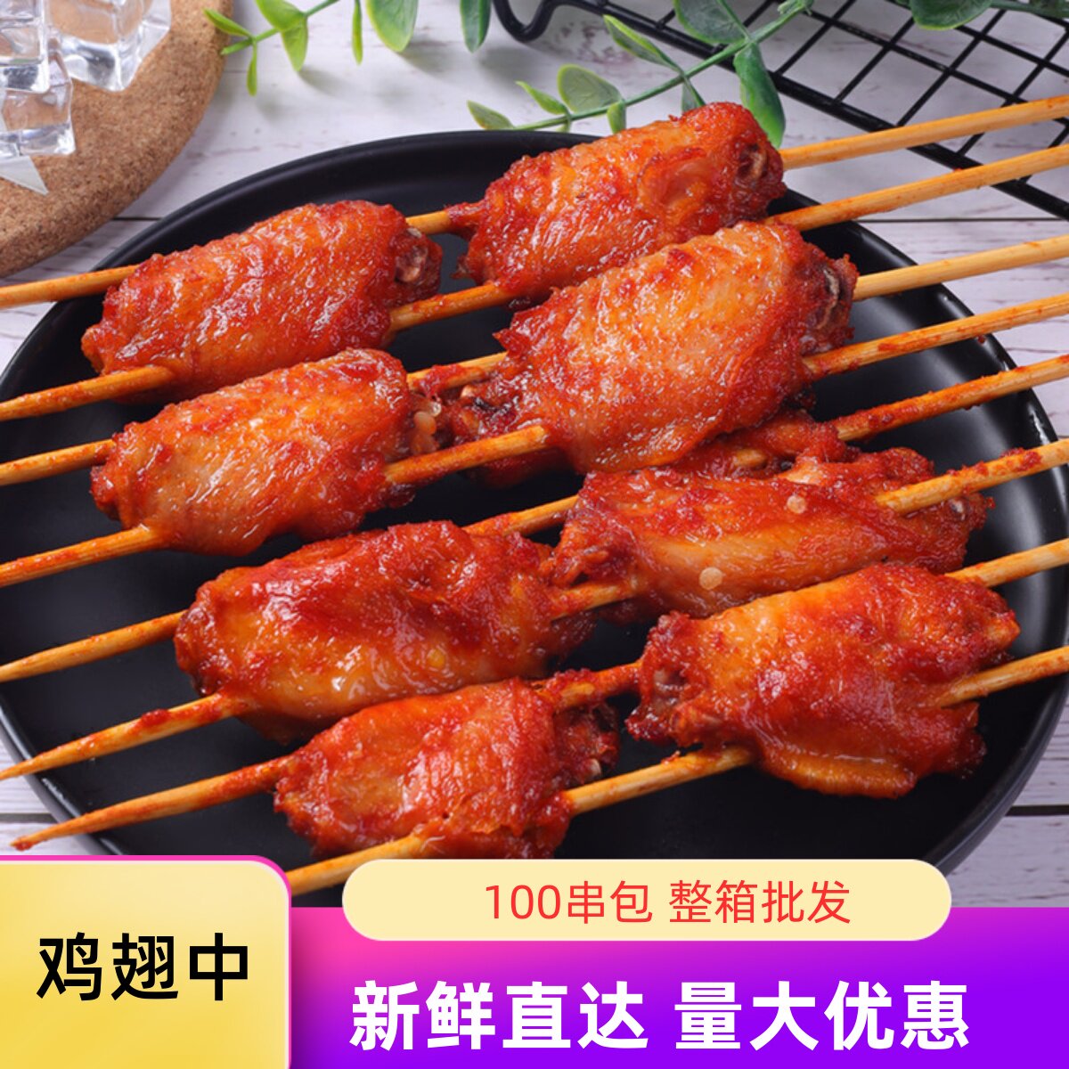 烧烤鸡翅中新鲜奥尔良鸡中翅冷冻食品烤翅串调理户外BBQ食材鸡翅