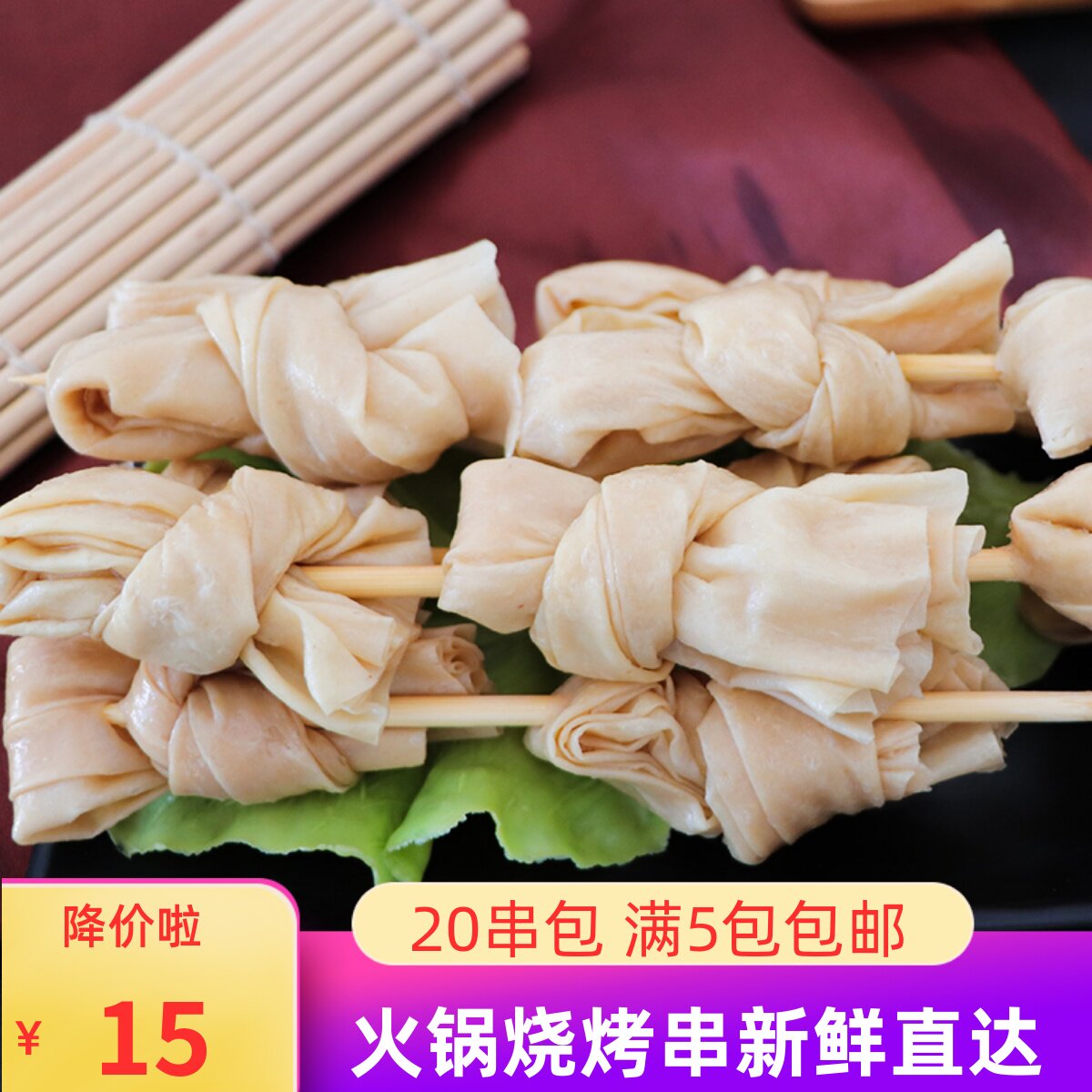 豆扣串豆腐豆结串20串烧烤素食串油炸麻辣烫串串豆制品豆结小串