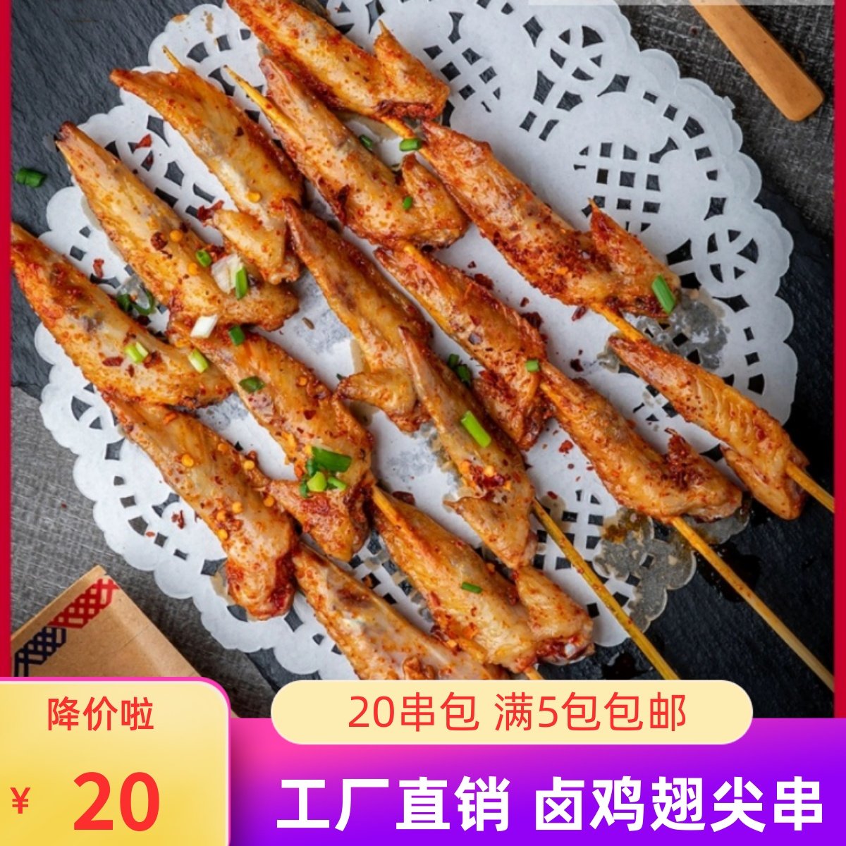 坤鹏志合卤串鸡翅尖串10串烧烤食材鸡翅尖小串钵钵鸡食材炸串冷冻