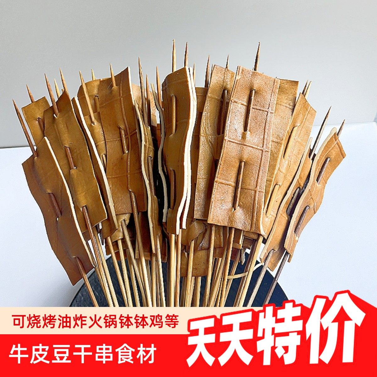 钵钵鸡牛皮豆干串火锅烧烤串串香麻辣烫豆腐干串食材半成品软糯