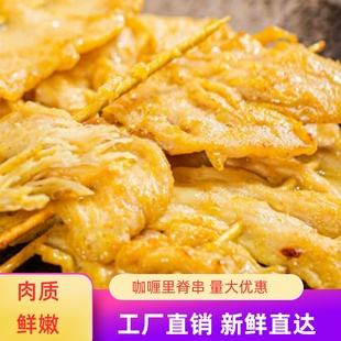 香嫩咖喱里脊肉串奥尔良鸡肉串可炸可烤空气炸锅食材里脊肉片