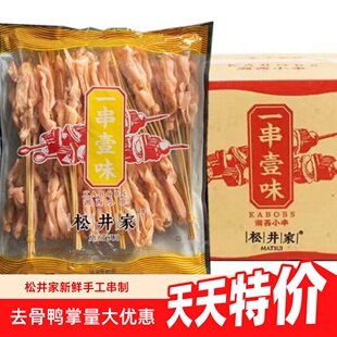 松井家去骨鸭掌小串烤肉串脱骨鸭爪串烧烤油炸冷冻半成品食材涮锅