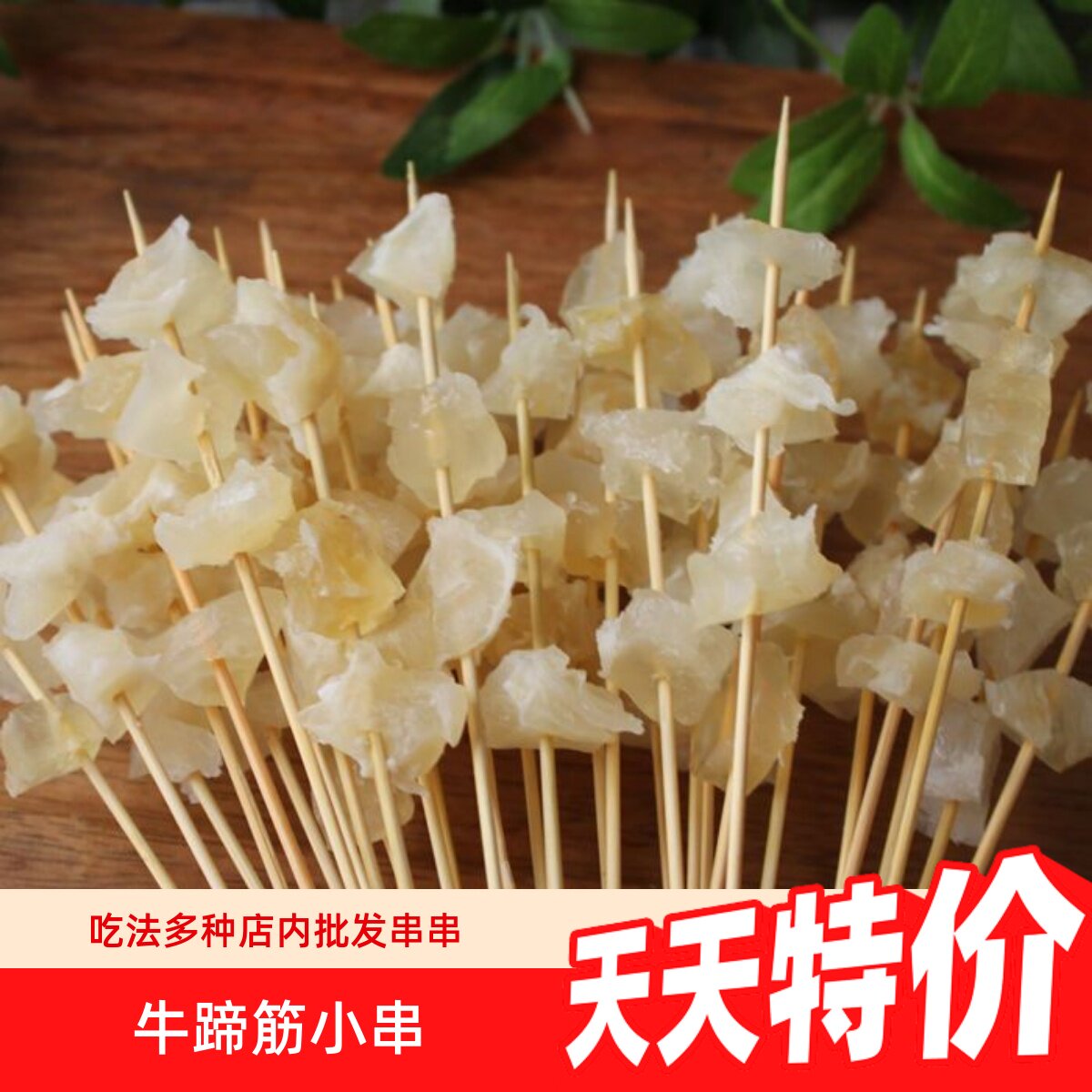 舞溪牛蹄筋串整箱牛筋小串新鲜冷冻半成品商用串牛杂铁板手把串