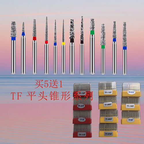 TF系列平头锥形车针高速金钢砂车针TF-11 TF-12 13 12EF TF21EF等