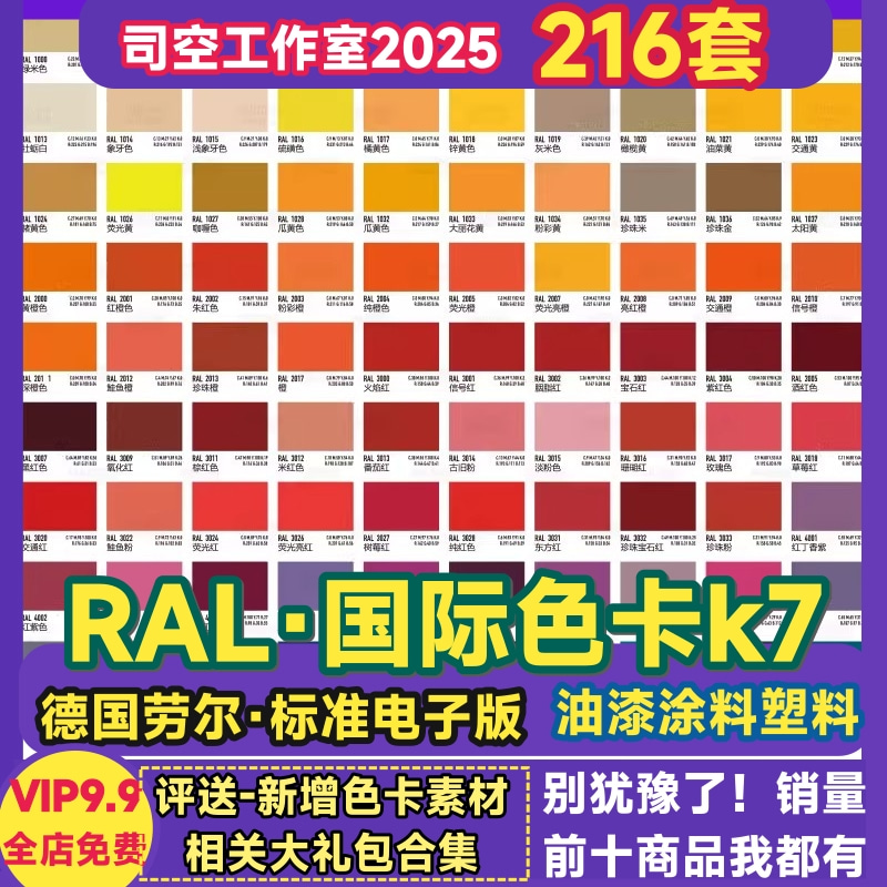 RAL国际色卡k7德国劳尔AI烤漆油漆涂料校色新款标准矢量CDR电子版