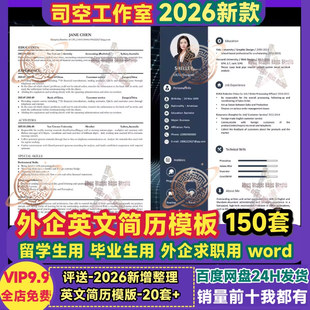 外企英文简历cv简历word欧美留学生应届毕业生高端高级resume模板