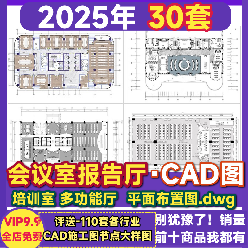 报告厅CAD平面图 会议室多功能厅施工方案办公装修布置图施工图纸,商务/设计服务,设计素材/源文件,淘宝优惠券,粉丝福利购,淘宝优惠卷