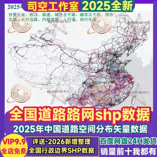 2025全国道路shp中国路网GIS铁路高速国道省道城乡分布矢量数据库