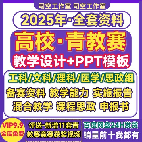 2025高校青教赛教学设计PPT模板工科文理科医学比赛全套备赛资料