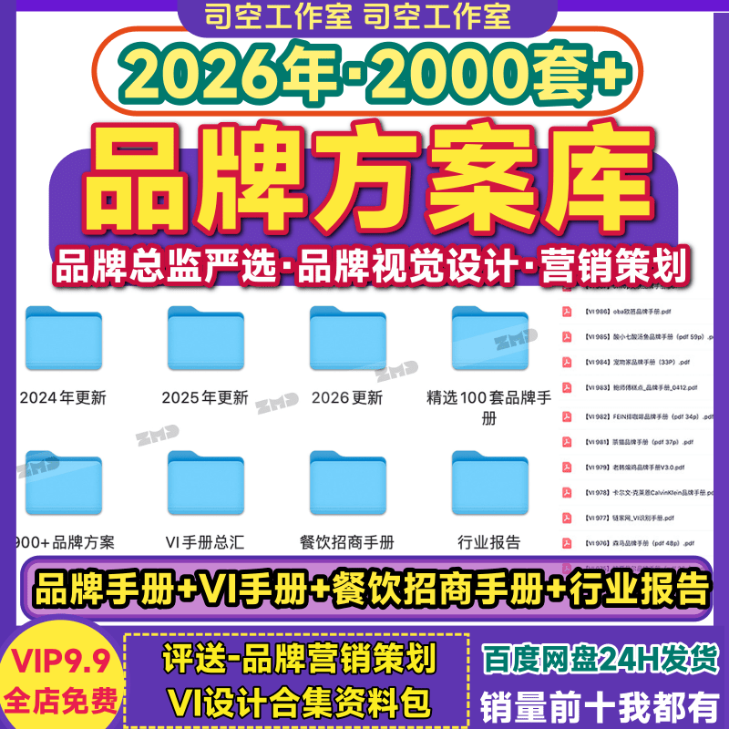 品牌方案库品牌手册品牌招商营销全案策划vi视觉设计品牌档案PDF图片