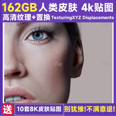 人类皮肤贴图置换高清图纹理4K人物素材Texturing XYZ  Faces