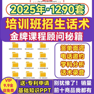教培机构招生话术手册课程顾问寒暑假谈单电话面咨培训大全套资料