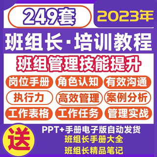 班组长技能提升培训教程工厂生产现场五星班组管理精益PPT资料23