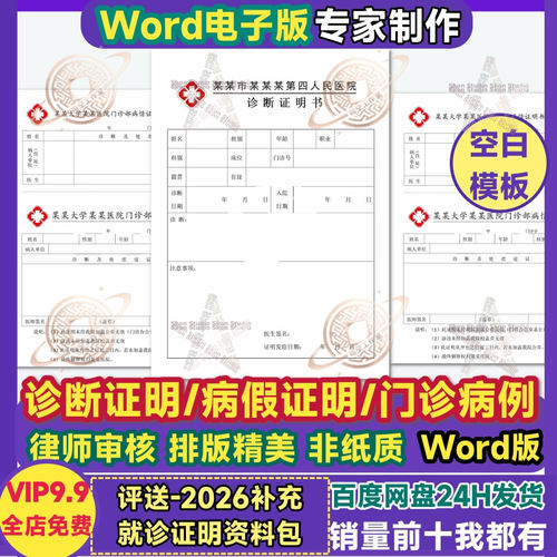 门诊病历模板就诊单病例诊断单Word电子版可修编可编辑可打印模板