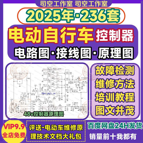 电动车自行车控制器电路图故障维修培训教程48v详解原理图接线图