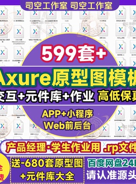 axure原型图模板高保真真实RP源文件带交互组元件app/web产品素材