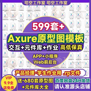 axure原型图模板高保真真实RP源文件带交互组元 web产品素材 件app