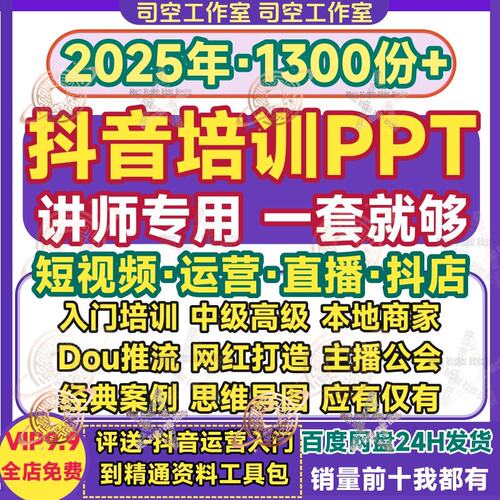 抖音培训ppt短视频抖店运营培训