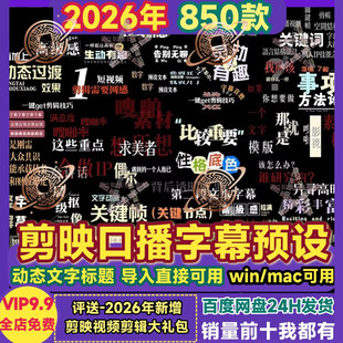 剪映口播字幕模板预设高级感动态文字标题排版出入场视频动画素材