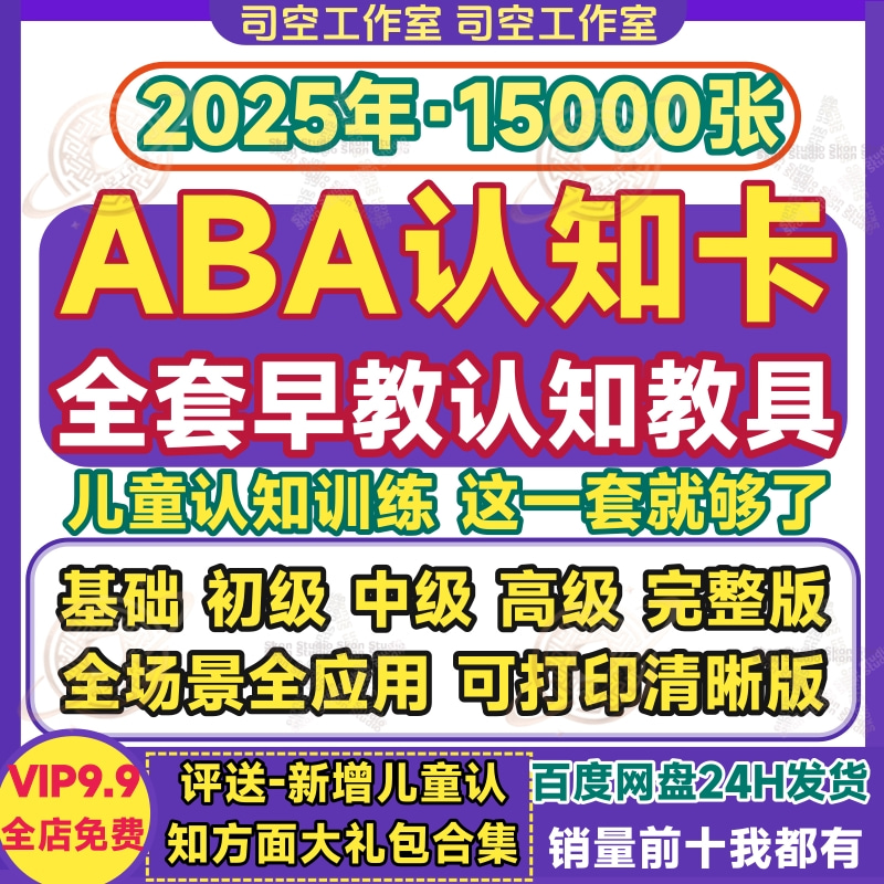 早教认知卡片电子版ABA自闭症干预教具 儿童语言表达康复训练图集