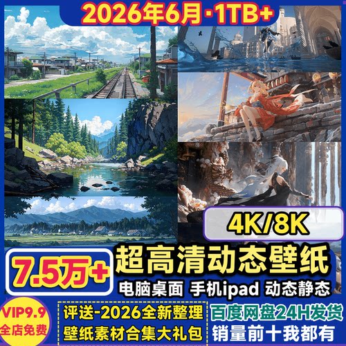 4k高清电脑动态壁纸8K手机桌面图wallpaper动漫二次元AI绘画素材