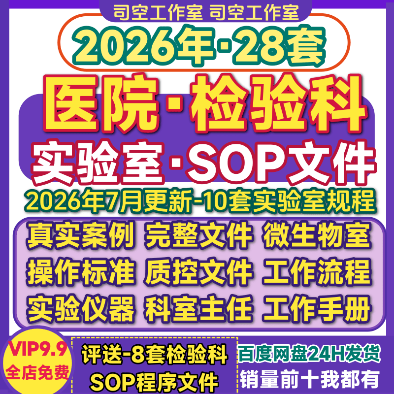 检验科程序文件临检室临床检验