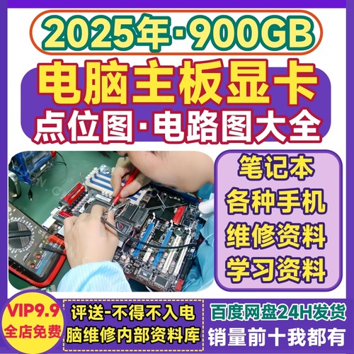 电脑主板点位图电路图显卡台式笔记本华硕技嘉上电时序维修图纸全