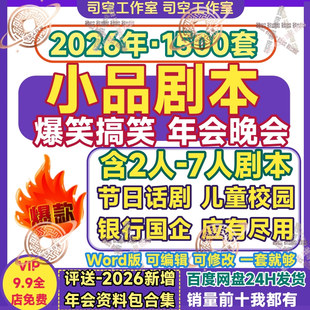 年会小品剧本搞笑节目幽默段子2人3人4人银行公司晚会表演文本全